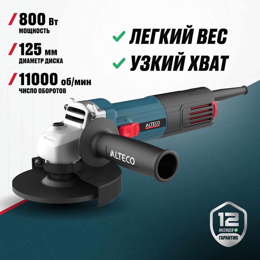 Угловая шлифмашина ALTECO AG 800-125