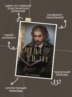 Отцы и дети