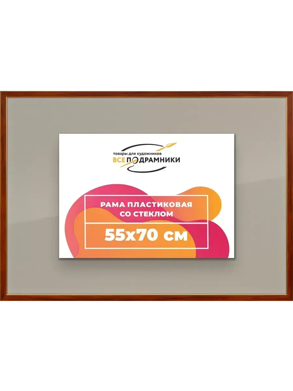 Рамка 55x70 для постера и фотографий