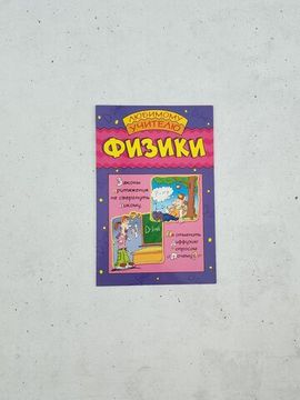 Открытка учителю истории