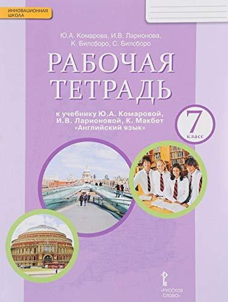 Английский язык. Brilliant. 7 класс. Рабочая тетрадь ФГОС 17г.