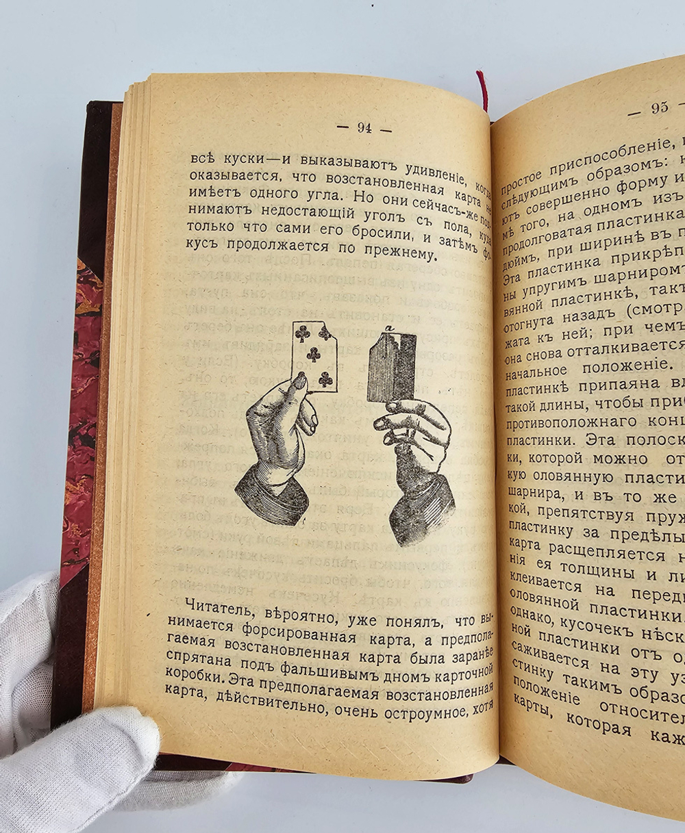 "Домашняя волшебная книжка. Открытие тайн черной и белой магии, спиритизм и разоблачение его явлений". 1915г.