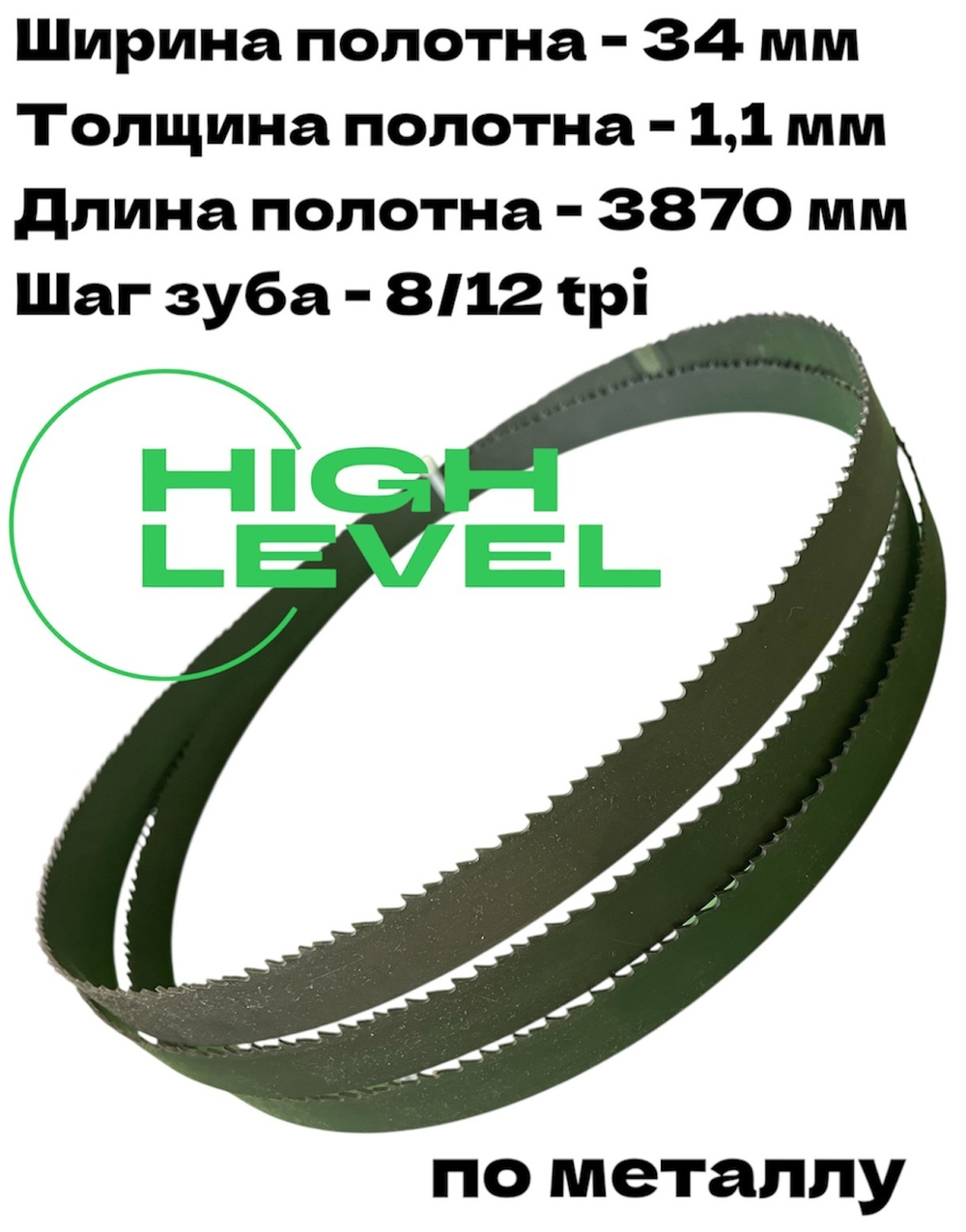Полотно ленточное по металлу 3870х34х1,1 мм 8/12 tpi для PILOUS ARG 330