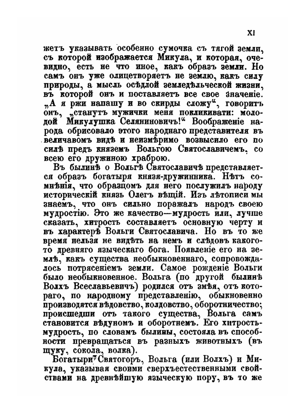 Народная поэзия. Былины. Песни. Духовные стихи | А. Оксенов