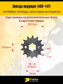 +t  Ведущая звезда 428-14 (20мм) для мотоциклов