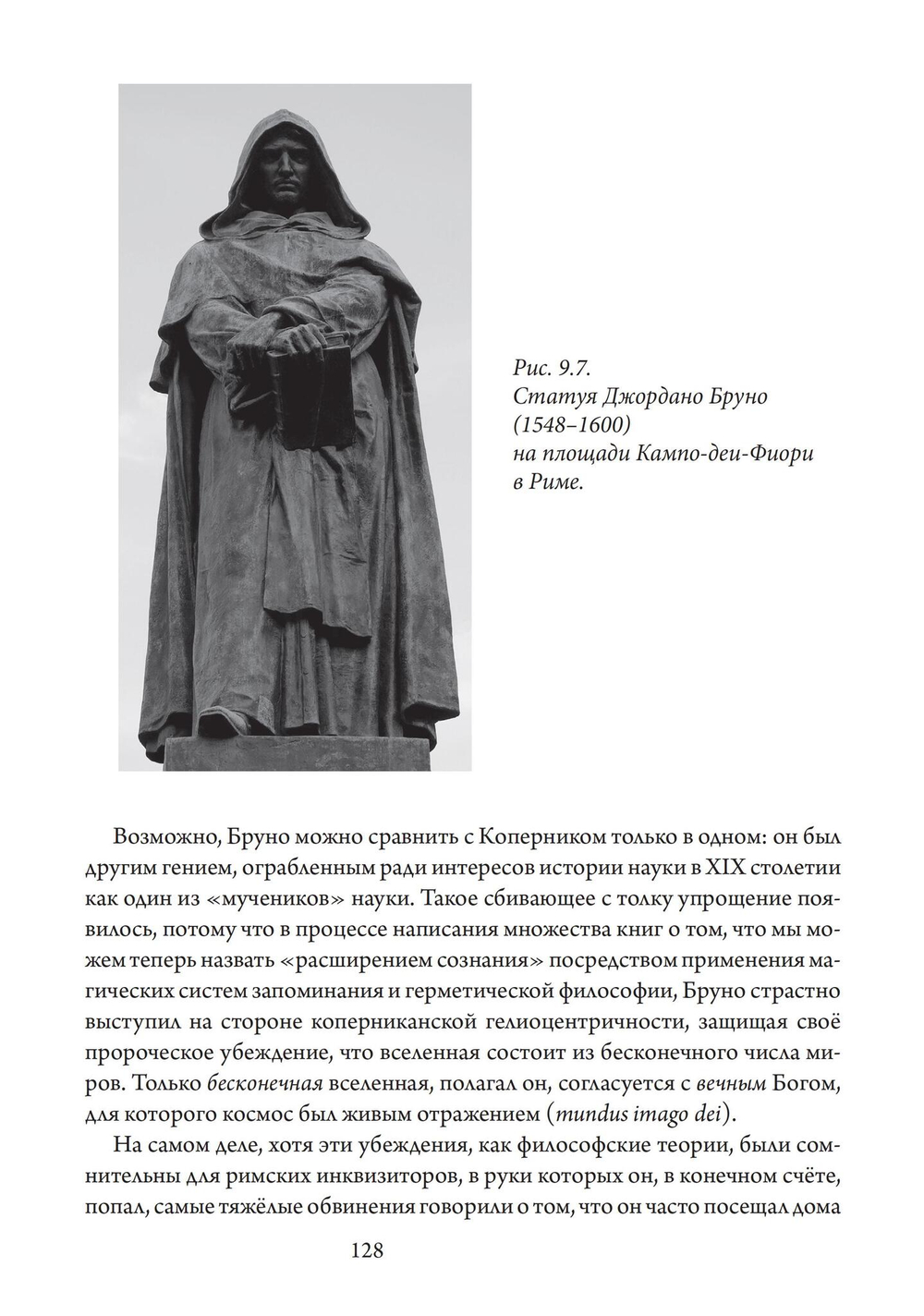 Утраченные столбы Еноха: когда наука и религия были едины