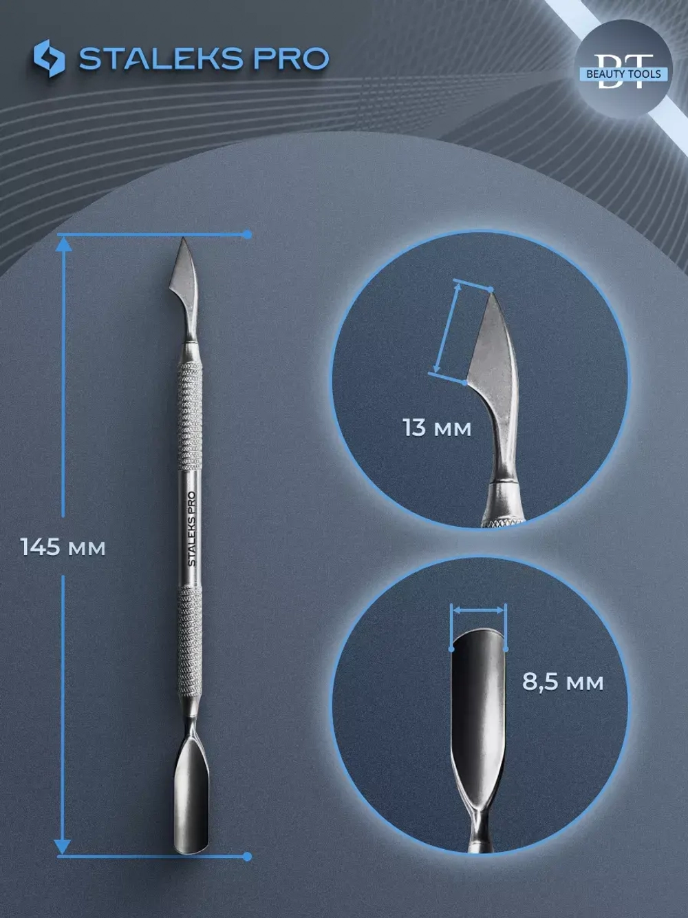 Лопатка маникюрная Сталекс SMART 51 TYPE 2