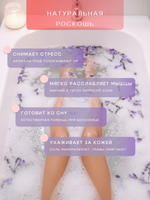 Морская соль для ванны с Травами