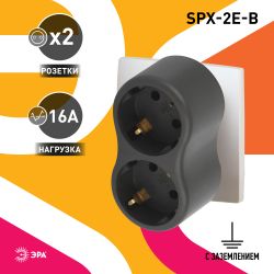 Разветвитель электрический ЭРА SPx-2e-B на 2 розетки с заземлением 16А черный