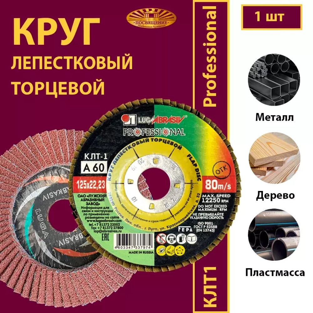 Круг КЛТ1 125 х 22.23 P60