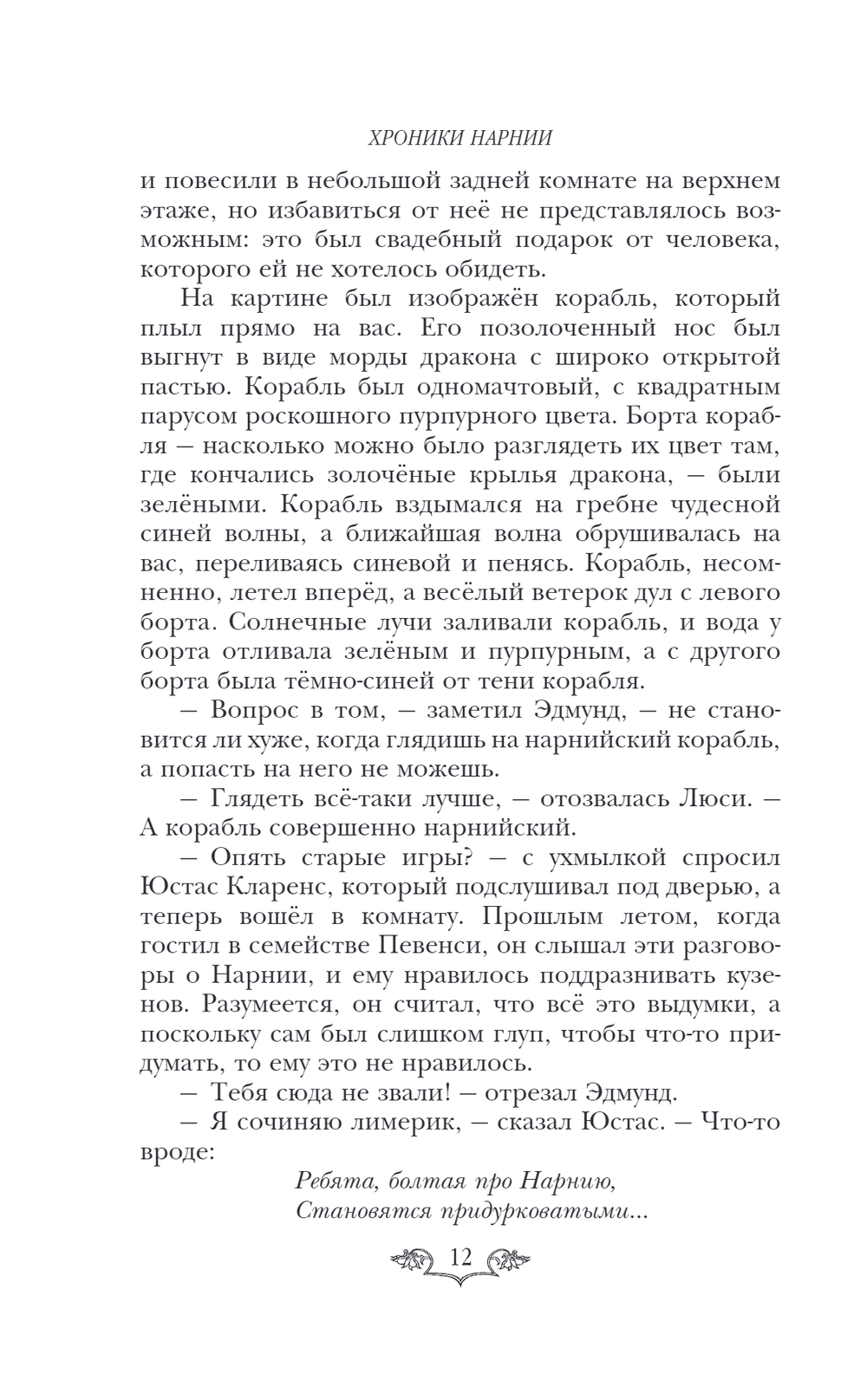 Хроники Нарнии: последняя битва. Три повести