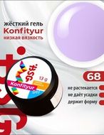 068 Гель жестк НИЗКОЙ вязкости Confiture BSG 13гр сиреневый