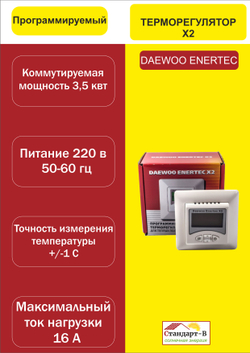 Терморегулятор Х-2