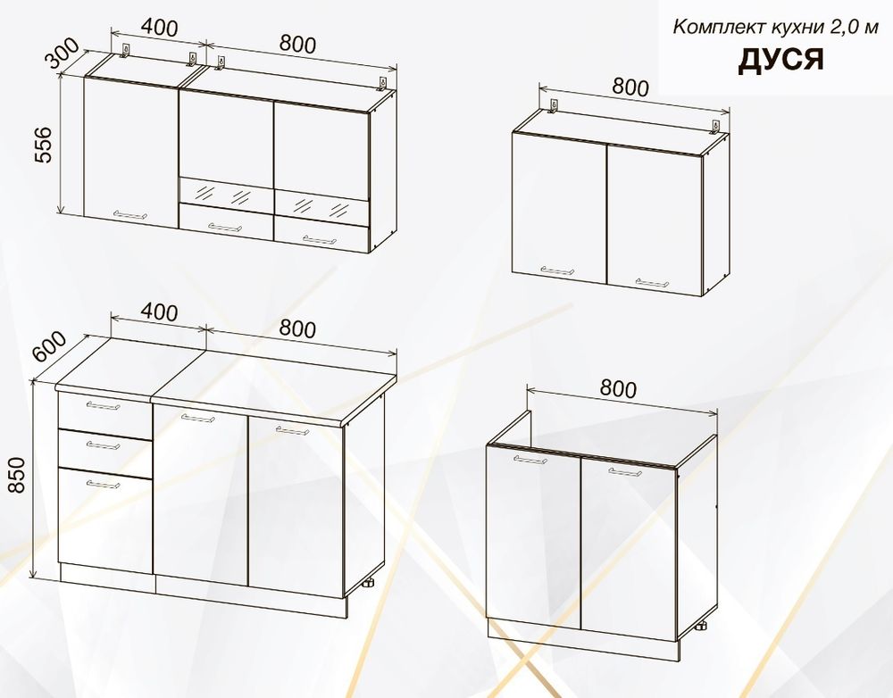 Кухонный гарнитур "Дуся" 2.0