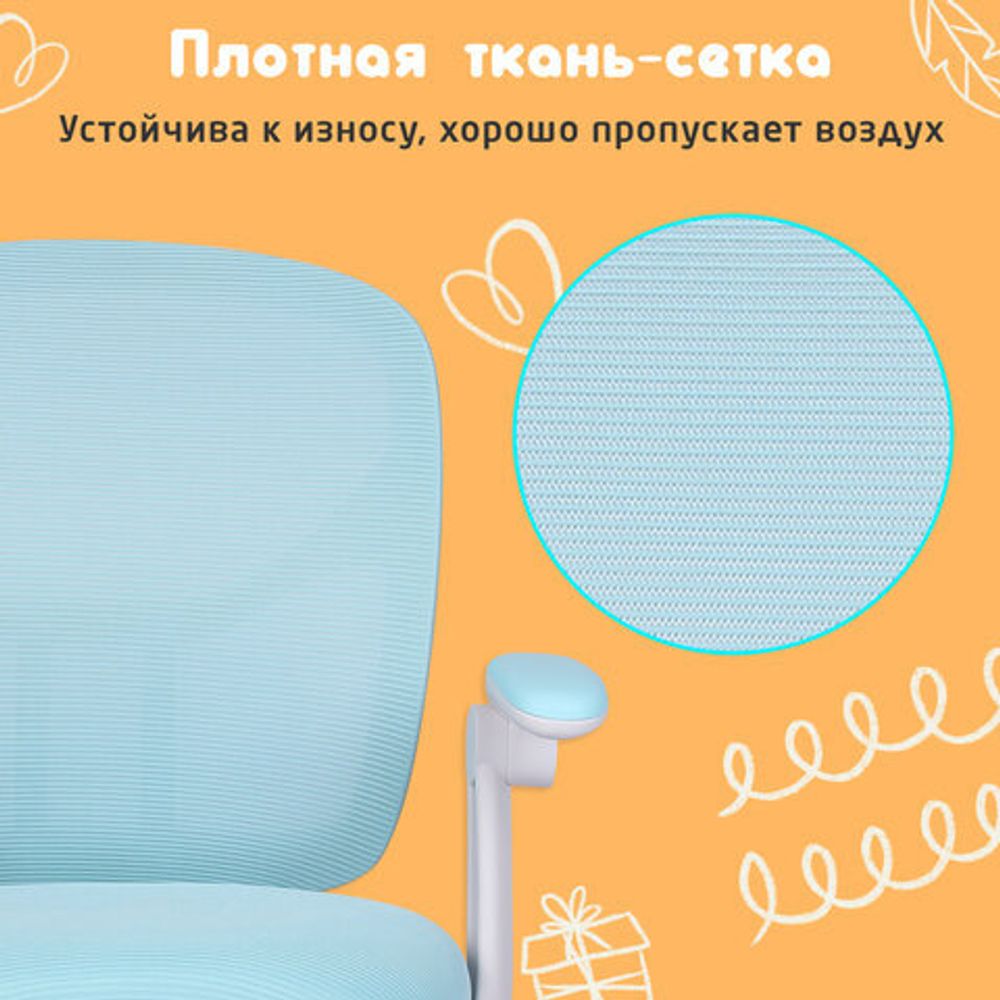 Кресло детское с подставкой для ног BRABIX "Toy MG-205", сетка/ткань TW, голубое, 533152