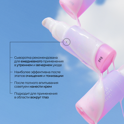 PSA VISIBLE IMPROVEMENT Peptides & Niacinamide Serum Мультифункциональная сыворотка с пептидами и ниацинамидом, 30 мл
