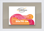 Рамка 50x70 для постера и фотографий