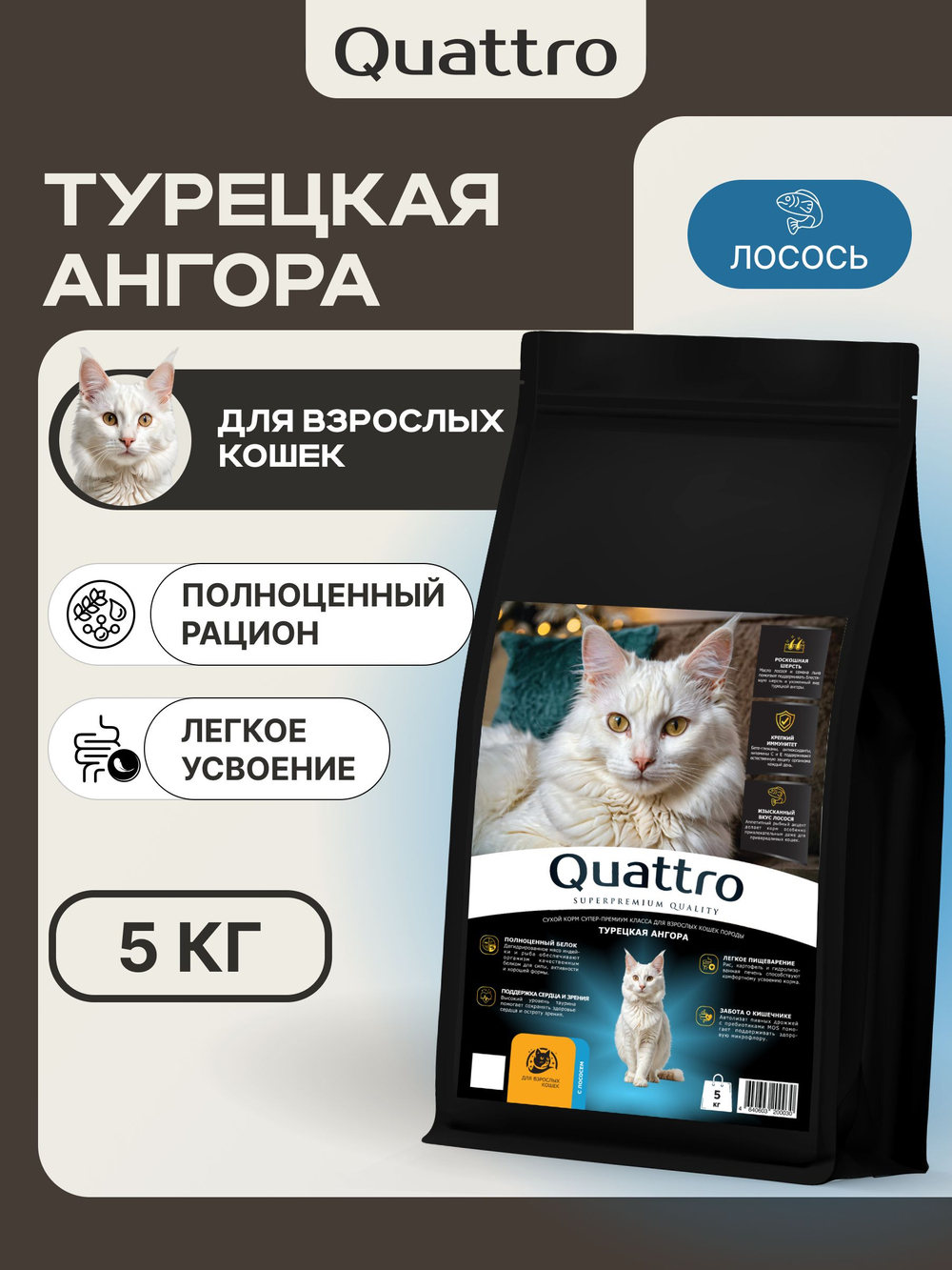 Корм сухой для взрослых кошек породы Турецкая ангора, с лососем, 5 кг, QUATTRO