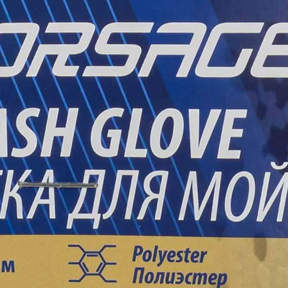 Салфетка (варежка) для мойки а/м Forsage F-CWM3868