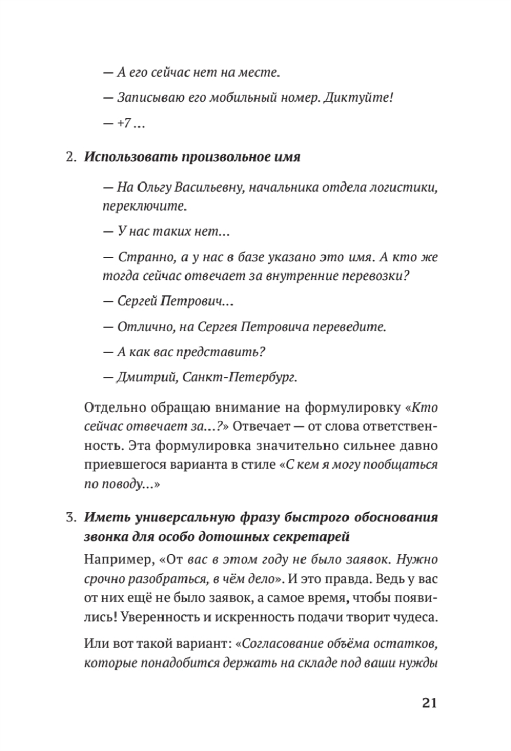 Продажи с лёгкостью профессионала