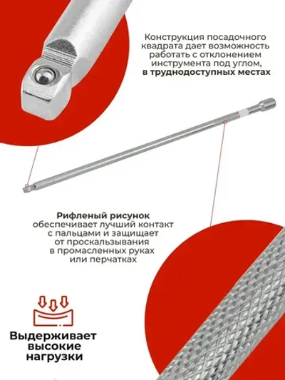 Удлинитель для торцевых головок плавающий 250 мм 1/4"