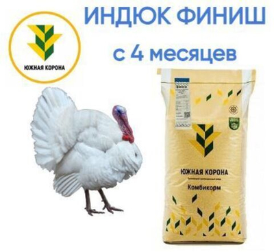Комбикорм для молодняка индеек в возрасте 18-30 недель ФИНИШ (гранула)
