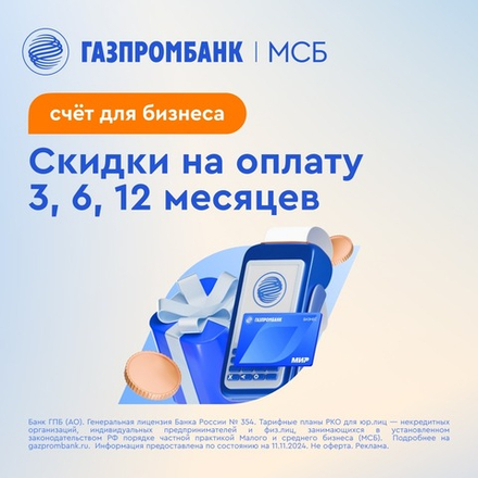 Открыть РКО в ГПБ