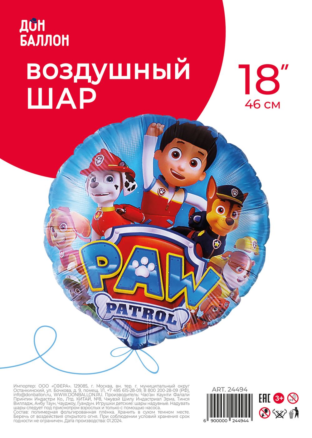 Шар (18''/46 см) Круг, Дружная команда, 1 шт. в уп.