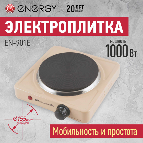 Плита электрическая 1-конфор. Energy EN-901E (159767)