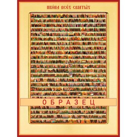 Икона всех святых Св-125 (свт/В/1/2)