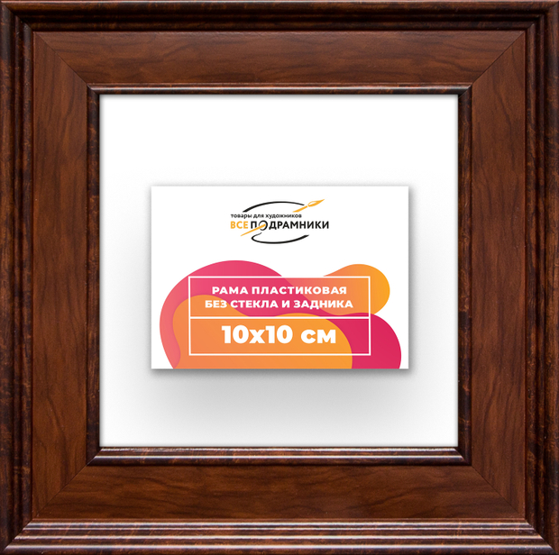 Рама 10x10 для картин и фотографий