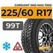 Cordiant Sno-Max 7000 225/60 R17 99T шип.