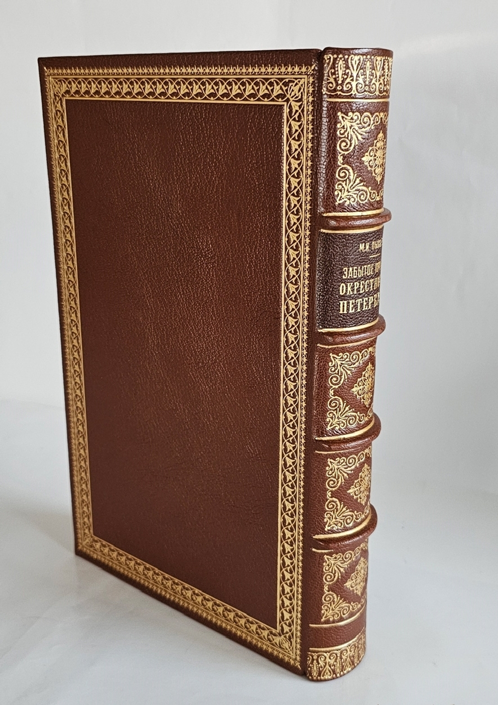 "Забытое прошлое окрестностей Петербурга". М.И. Пыляев. 1889 г.