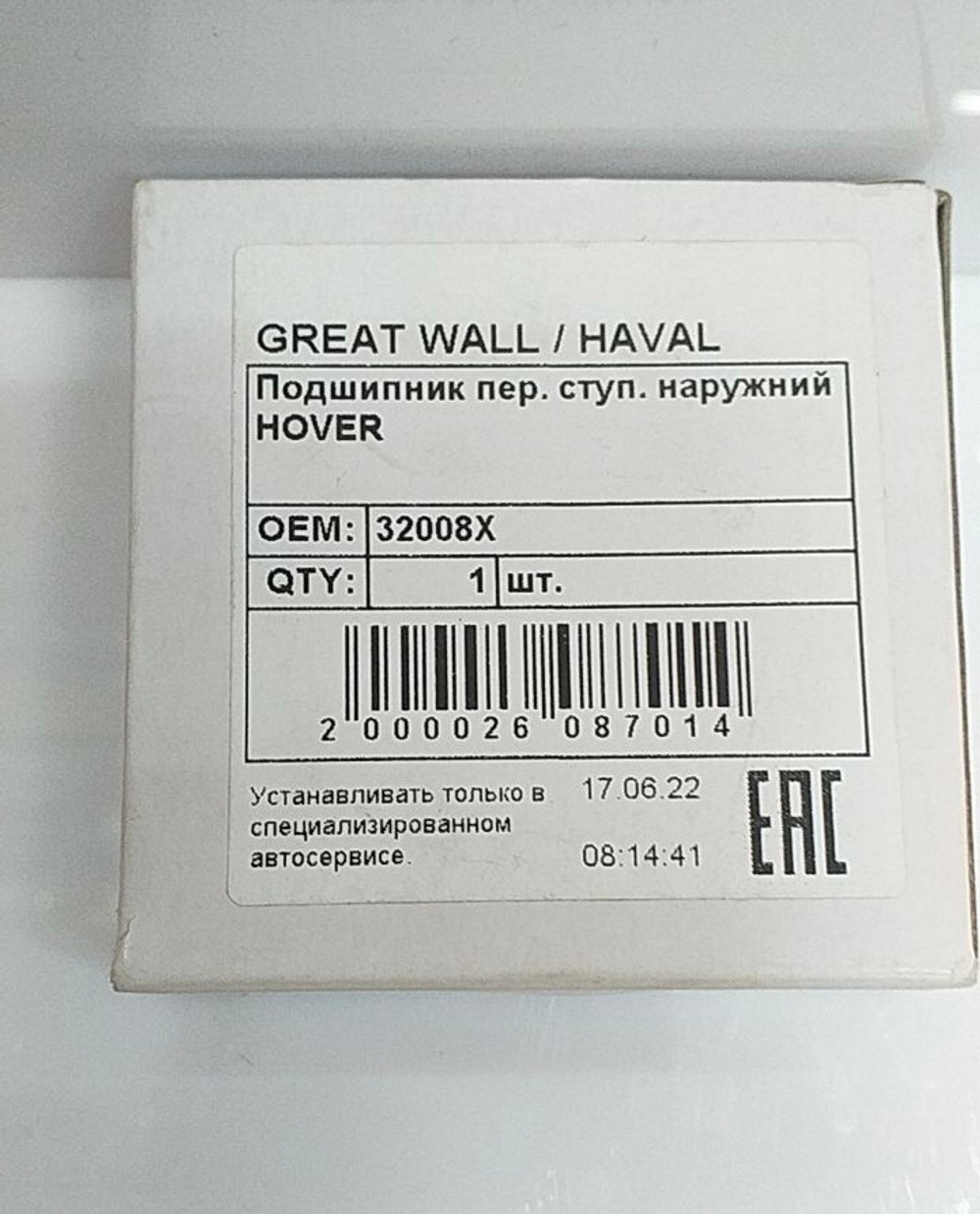 Подшипник передней ступицы наружный 32008X GREAT WALL Hover