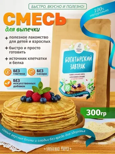 Универсальная смесь для выпечки «Богатырский завтрак»
