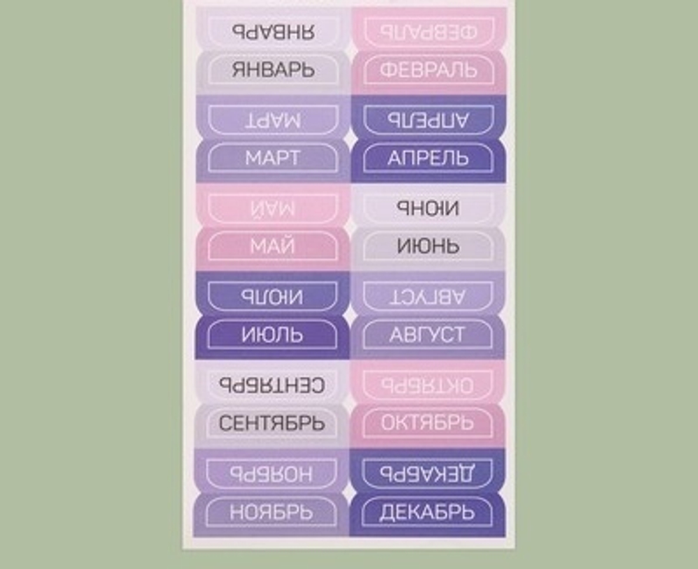 Наклейки-закладки для ежедневника Месяца