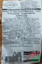 Белорусская курочка тушка цыпленка &quot;Классическая&quot; копчено-вареная Дзержинский МК - купить с доставкой на дом по Москве и области