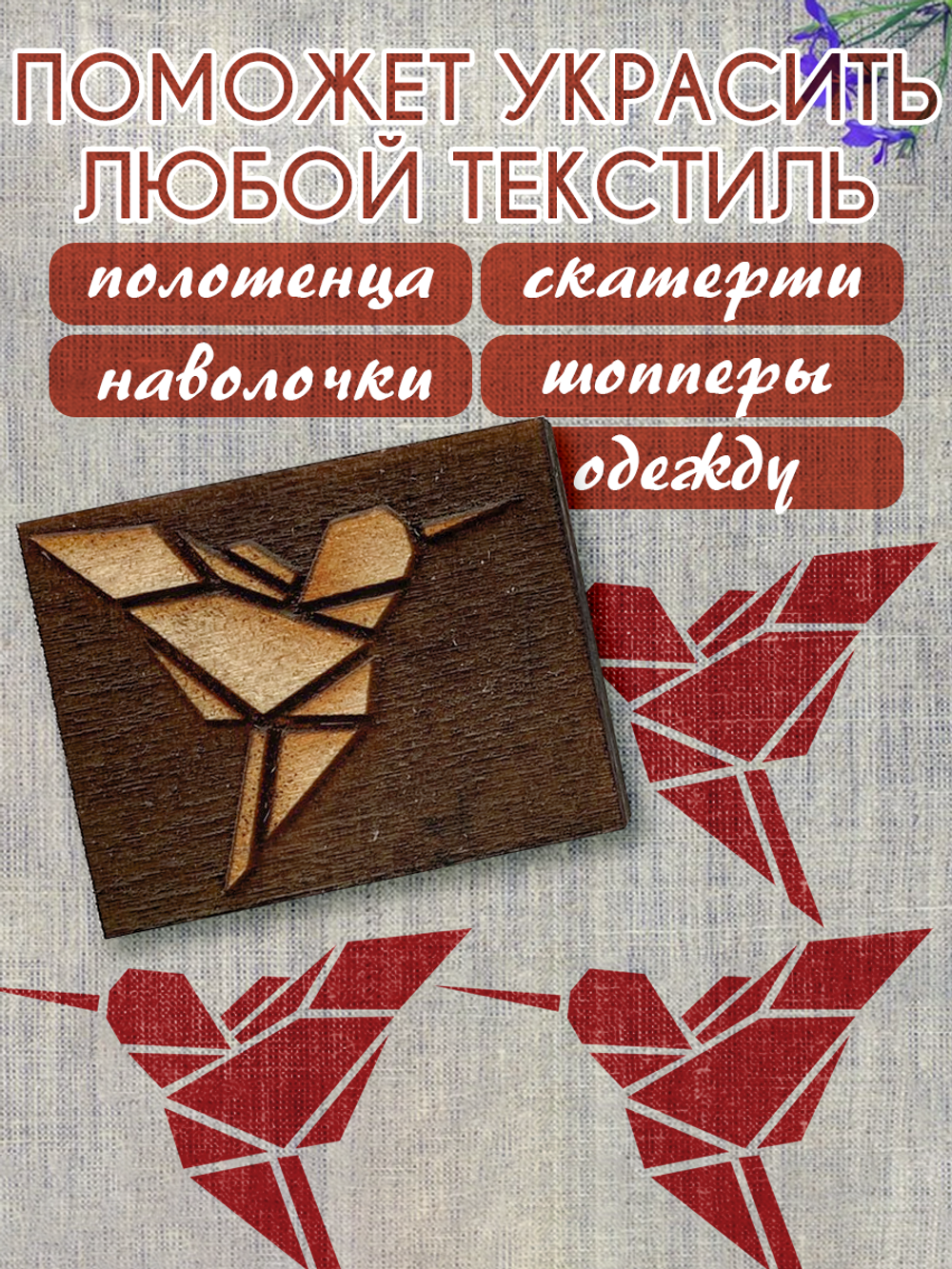 Деревянный штамп 034