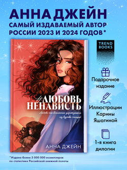 #ЛюбовьНенависть (подарочная)