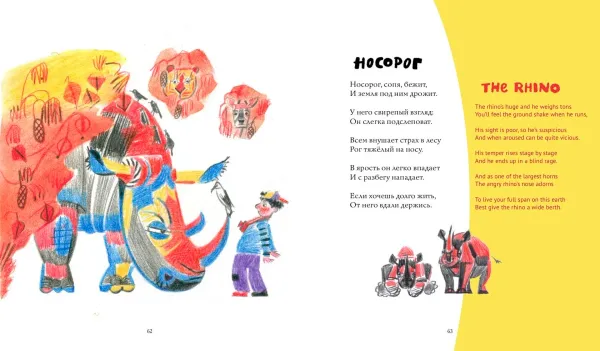 Бывают звери разные