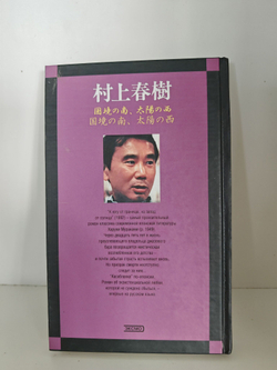 К югу от границы, на запад от солнца