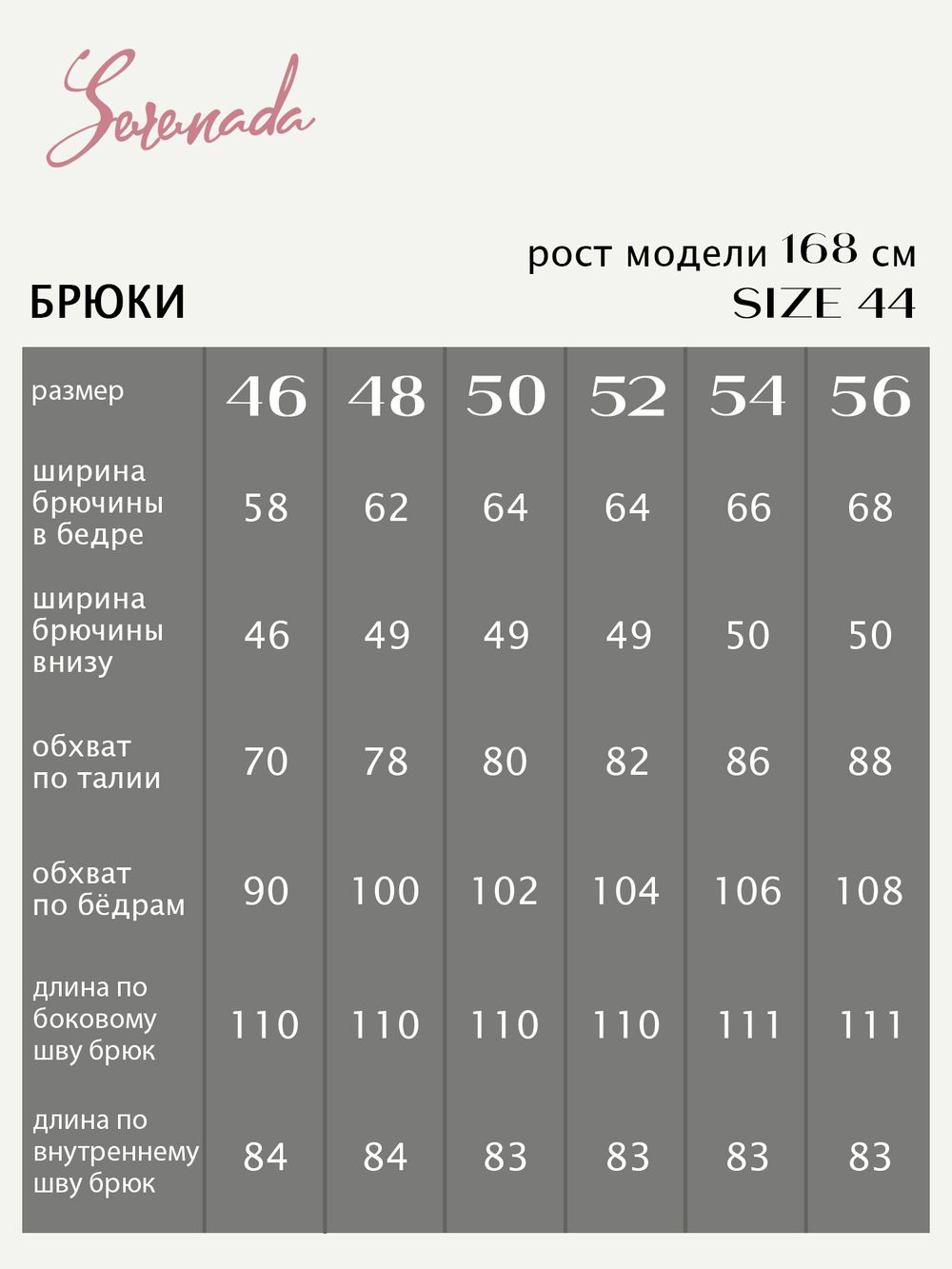 Брюки женские  (46-56) Serenada черный (Акция)