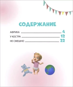 Про Миру и Гошу. Просто о важном. Учимся договариваться и понимать друг друга