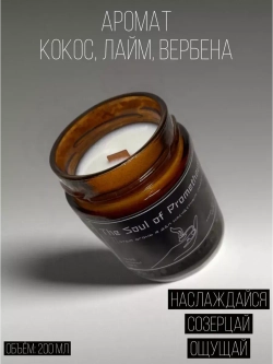 Свеча ароматическая "Кокос Лайм Вербена", 200 мл