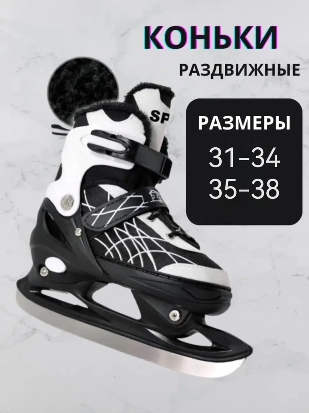 Раздвижные коньки