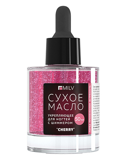 Сухое укрепляющее масло для ногтей с шиммером "CHERRY". 50 мл Milv