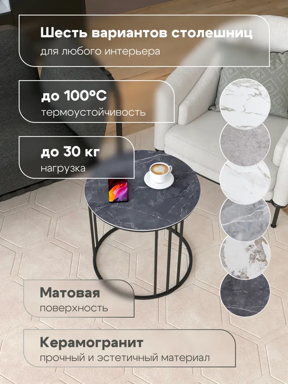 Стол журнальный Трио малый - ЧЧ - керамогранит