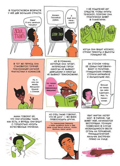 Комикс Дерзкие. Женщины, которые делали то, что хотели