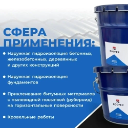Мастика битумная ROOFER, 10 кг.