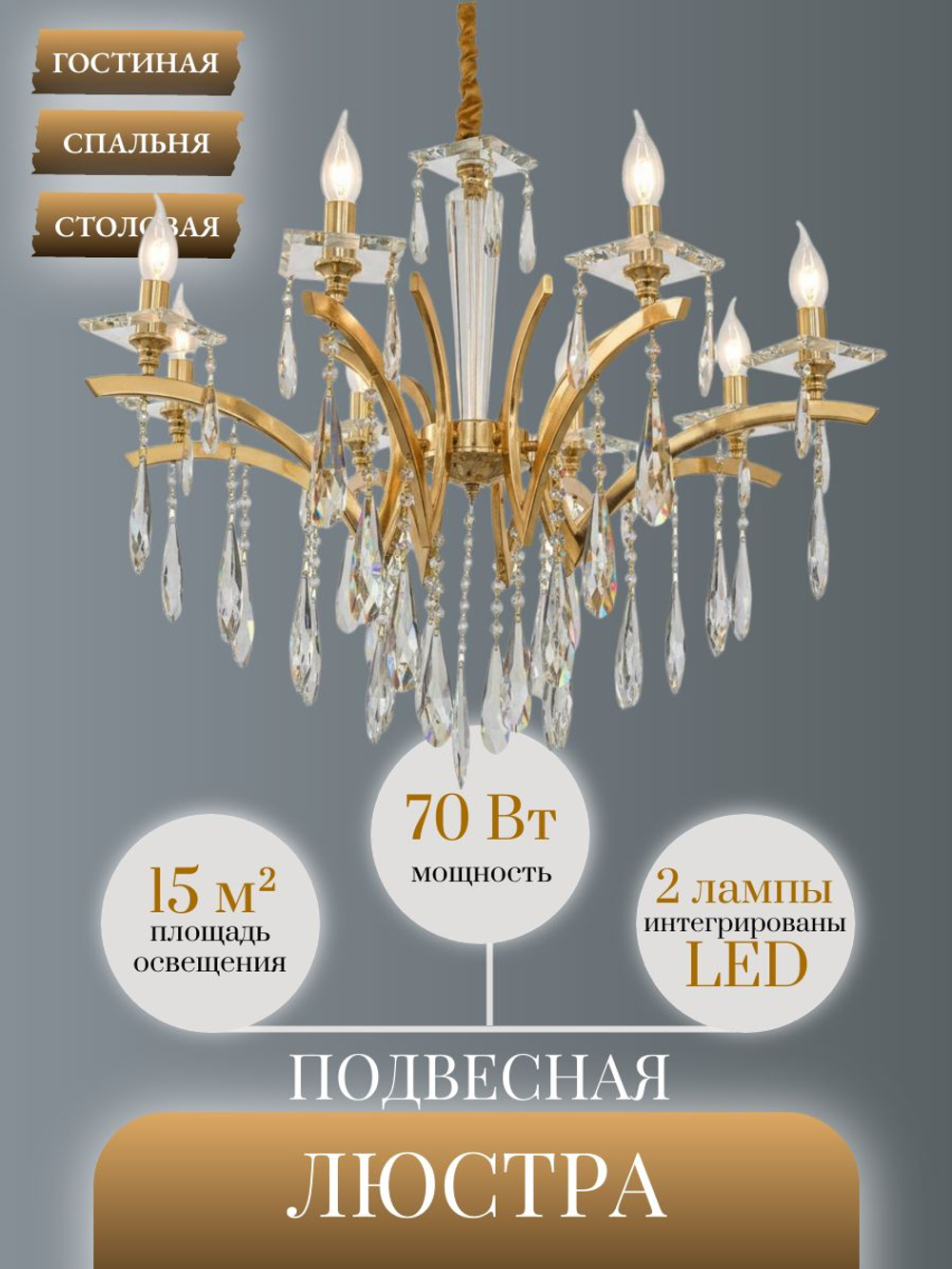 Люстра подвесная Lanbos Candlestick, 6 ламп Е14, до 240 Вт, до 15 кв м, золотая